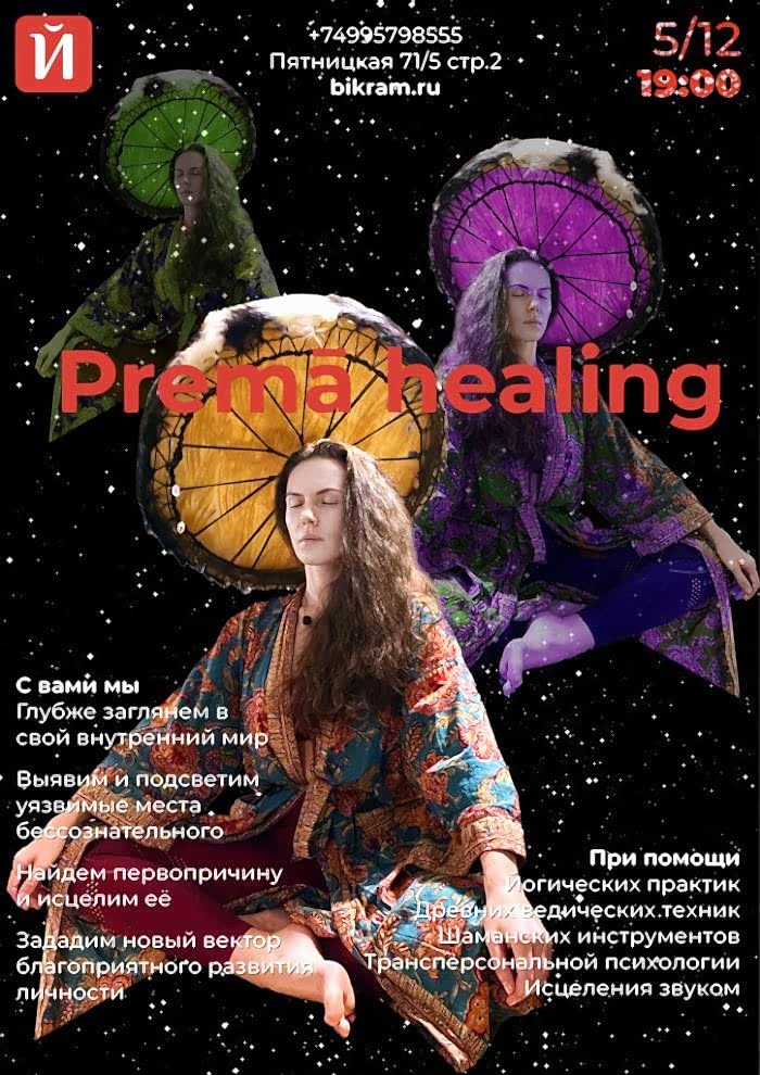 Prema healing